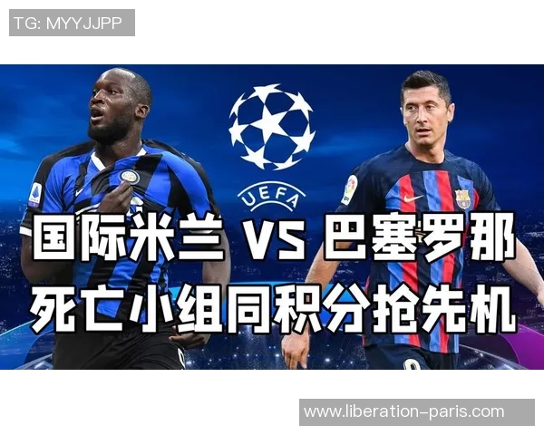 德甲精彩对决巴萨与国米战成平局争议判罚引发全场热议